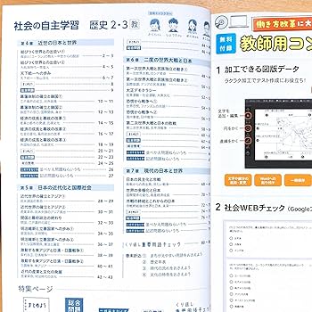 Amazon.co.jp: 2025年度版「社会の自主学習 歴史 2.3年 教育出版版